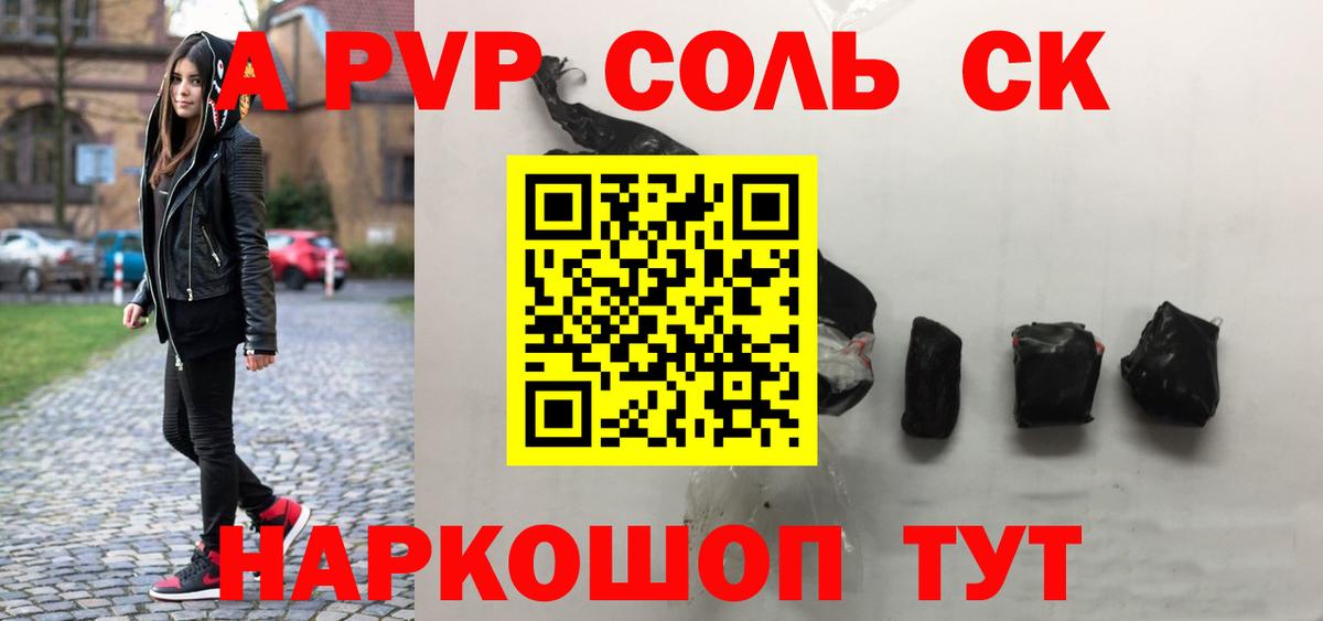 APVP кристаллы  А ПВП кристаллы  Вход с VPN  закладки  Камышин 