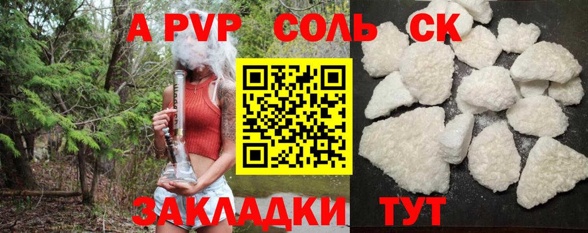 А ПВП Crystall Камышин