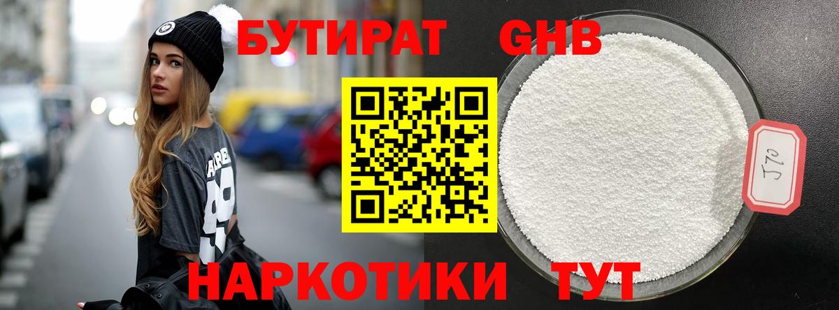 Камышин  Бутират  Вход с VPN  Бутират жидкий экстази 
