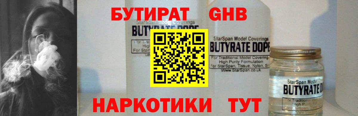 Бутират BDO Камышин