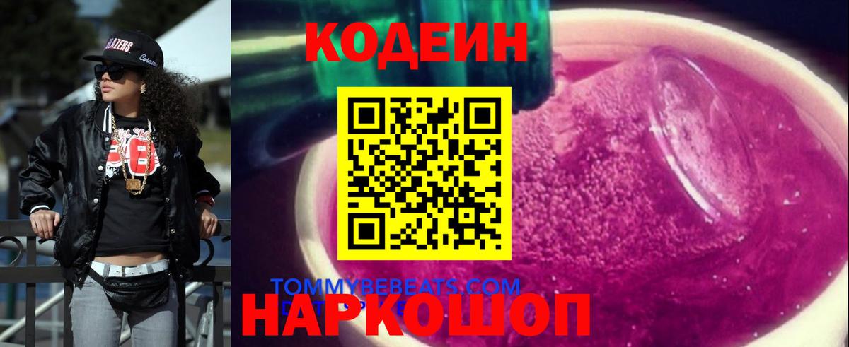 Кодеин напиток Lean (лин)  Кодеиновый сироп Lean напиток Lean (лин)  Камышин  Вход с VPN 