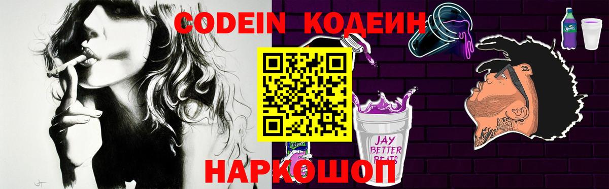 Кодеиновый сироп Lean напиток Lean (лин) Камышин