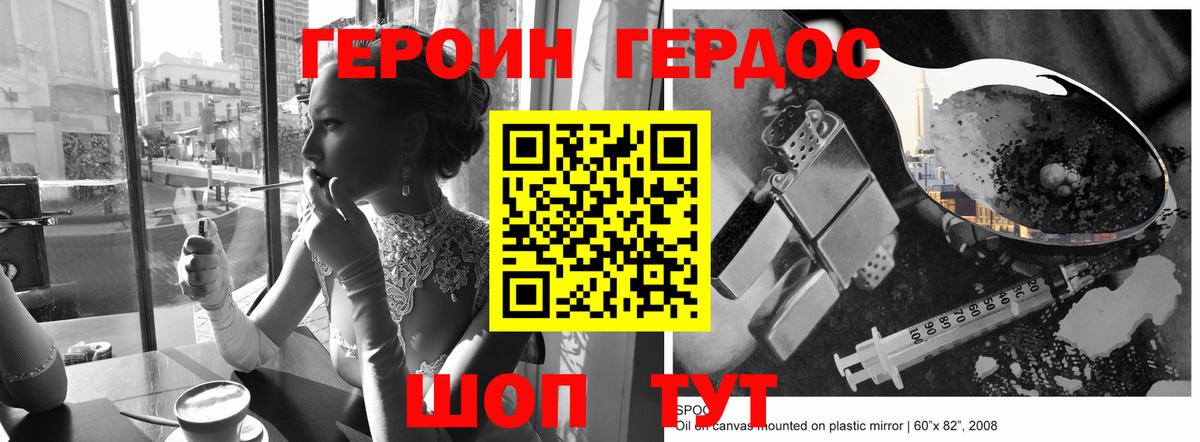 ГЕРОИН Heroin  Вход с VPN  Камышин 