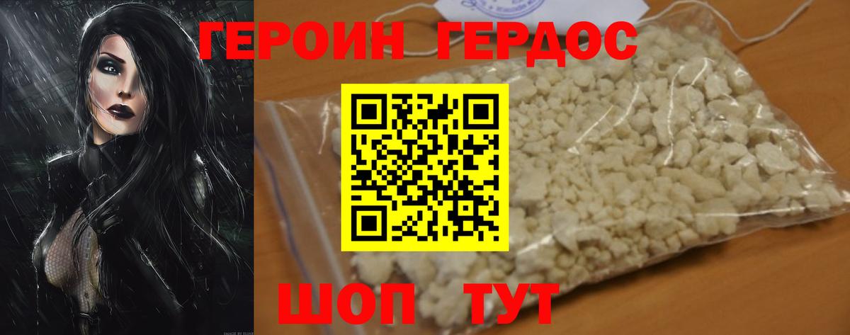 ГЕРОИН афганец Камышин