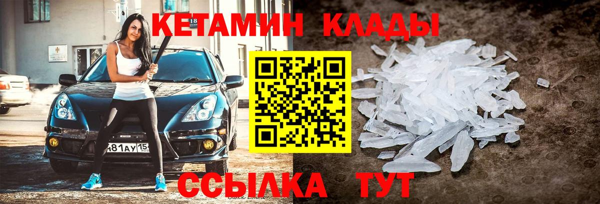 Кетамин VHQ Камышин