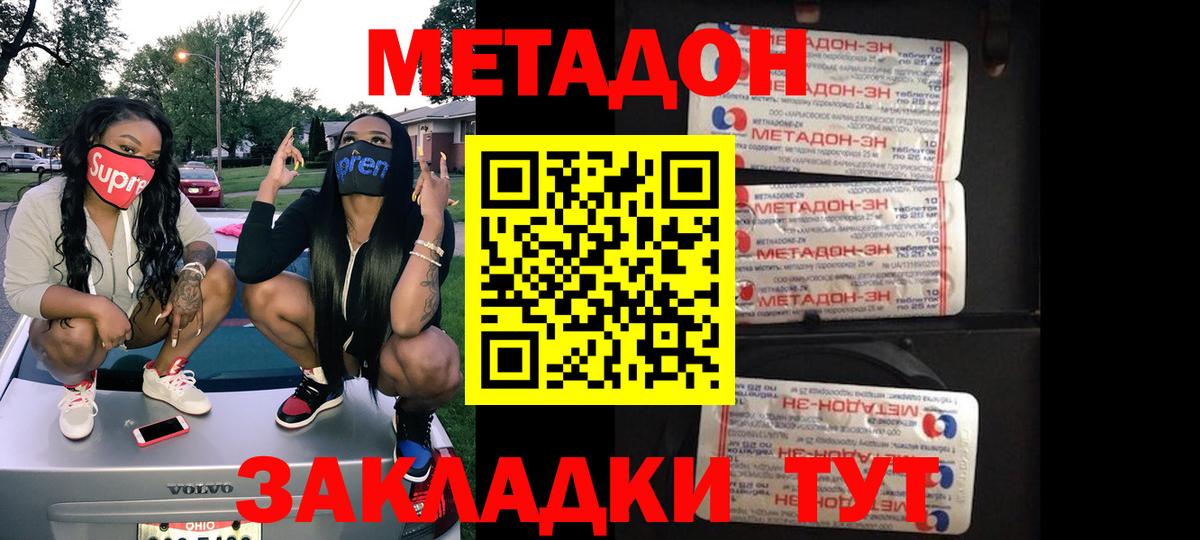МЕТАДОН VHQ  МЕТАДОН methadone  ОМГ ОМГ сайт  Вход с VPN  Камышин 
