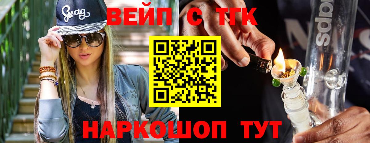 Камышин  ТГК Wax  Вход с VPN  Дистиллят ТГК вейп с тгк 